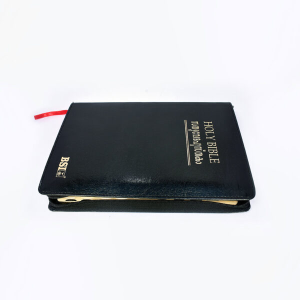 BSI Malayalam Holy Bible with Zipper