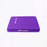 BSI Hindi Holy Bible Purple