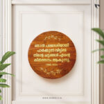 ഞാൻ പരദേശിയായി പാർക്കുന്ന വീട്ടിൽ Wooden Plaque | Pslams 119:54 Christian Wood Decor