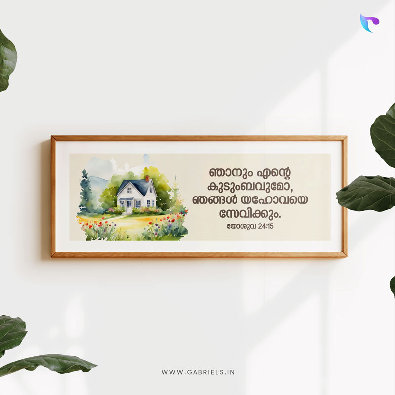Bible-Verse-Frame-25_joshuva-24-15_a-1.jpg As for me and my house (Joshua 24:15) Malayalam | Bible Verse Frame | Christian Wall Decor (30x12 Inch) - Image 1
